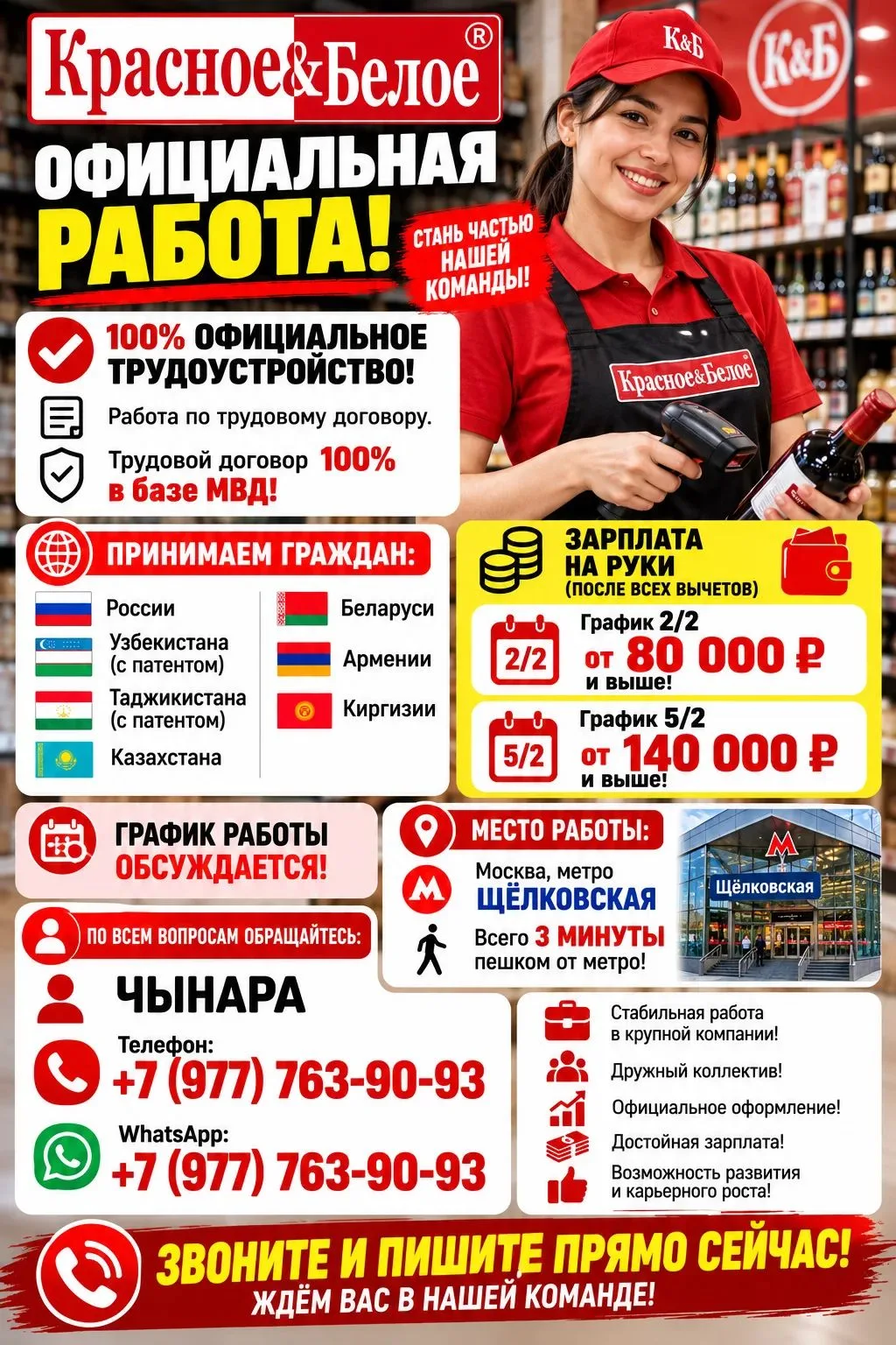 🚨 СРОЧНО! ОФИЦИАЛЬНАЯ РАБОТА В МОСКВЕ! 🚨