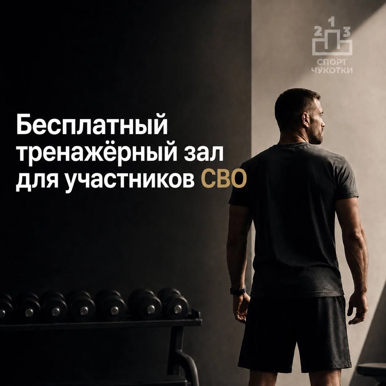Для участников СВО и членов их семей в окружной спортивной школе доступны бесплатные ус...