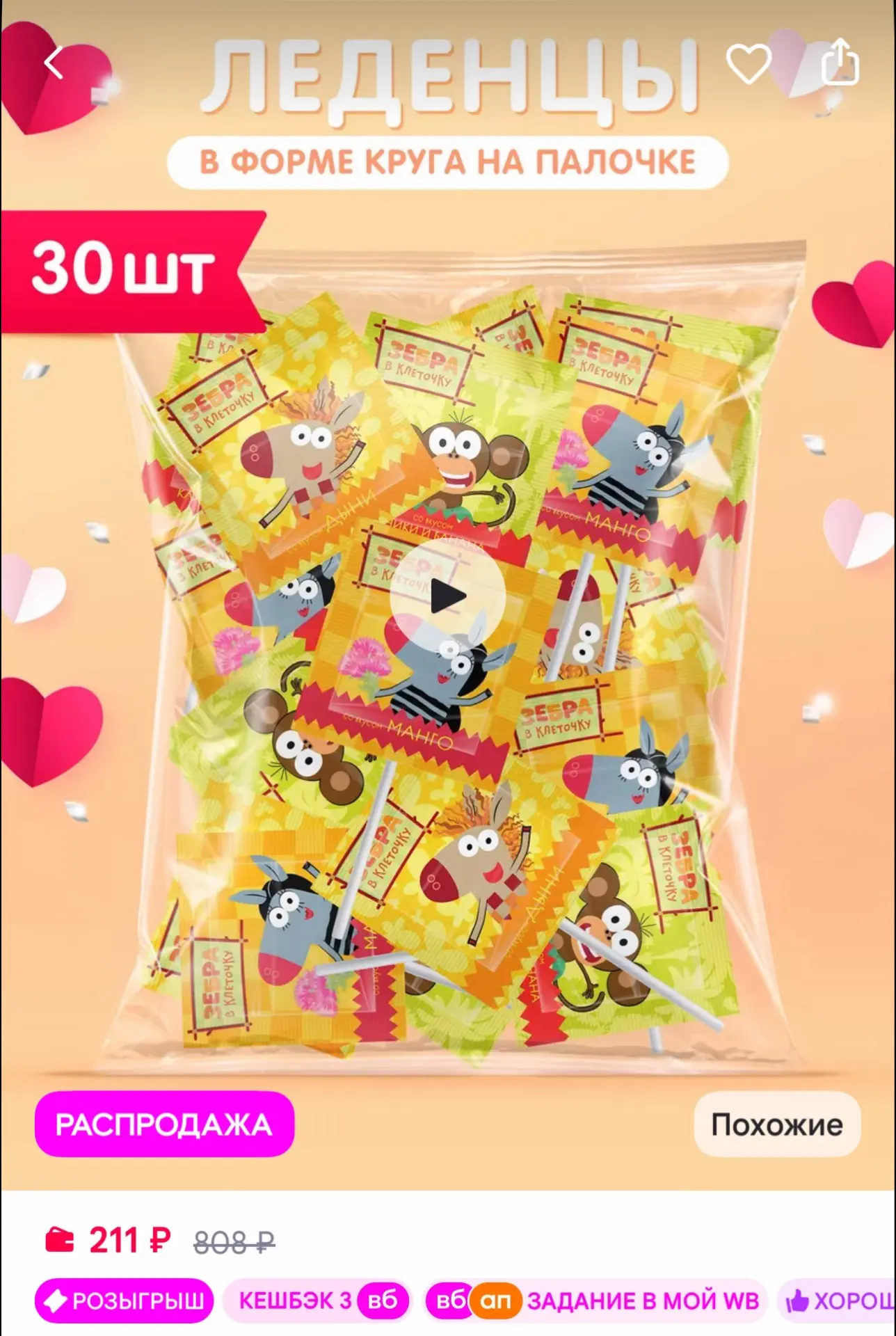 Сладкая сказка SWEET POPS Зебра в клеточку леденцы,30шт