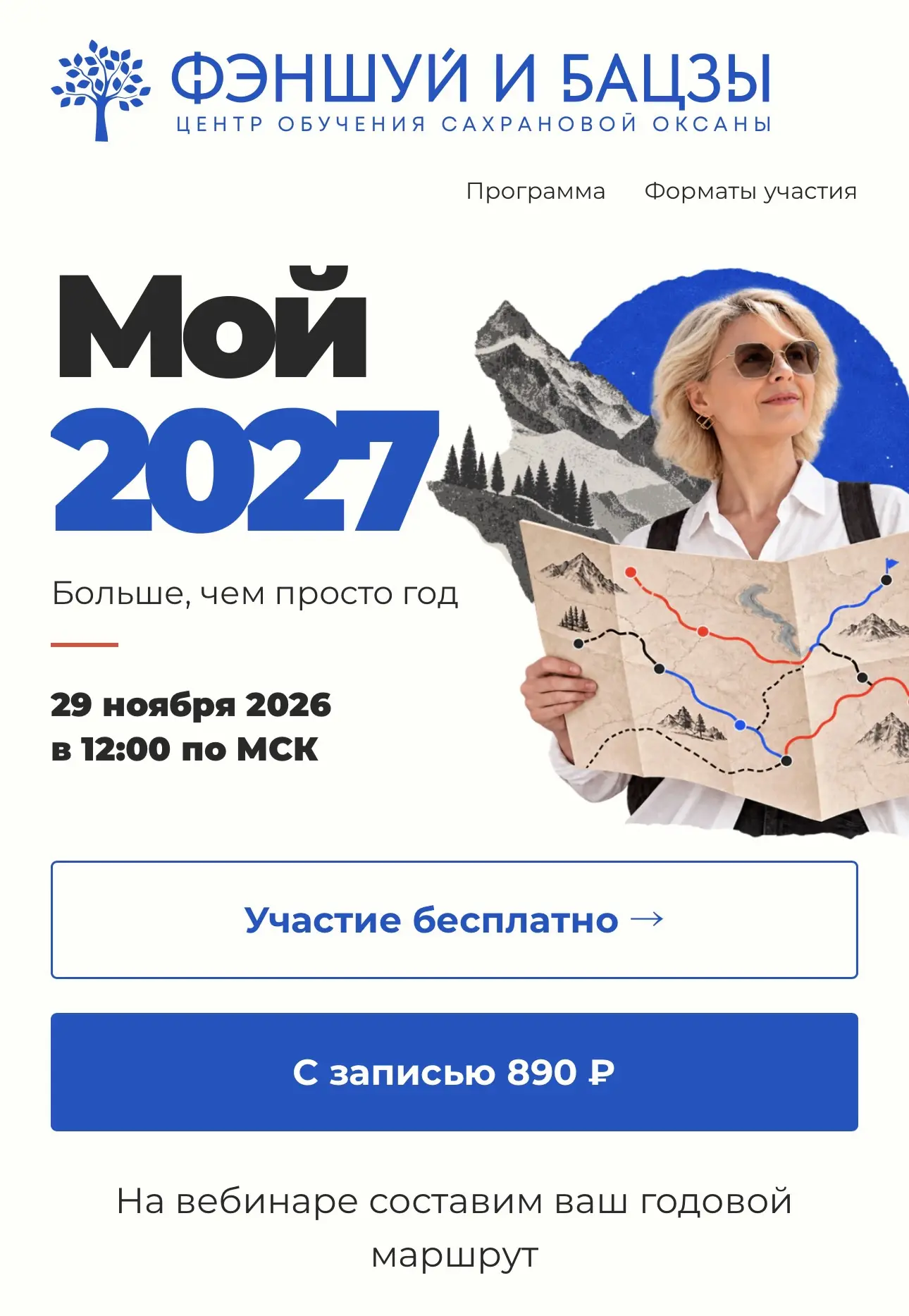 2027 год: идти своим путём или следовать за временем?