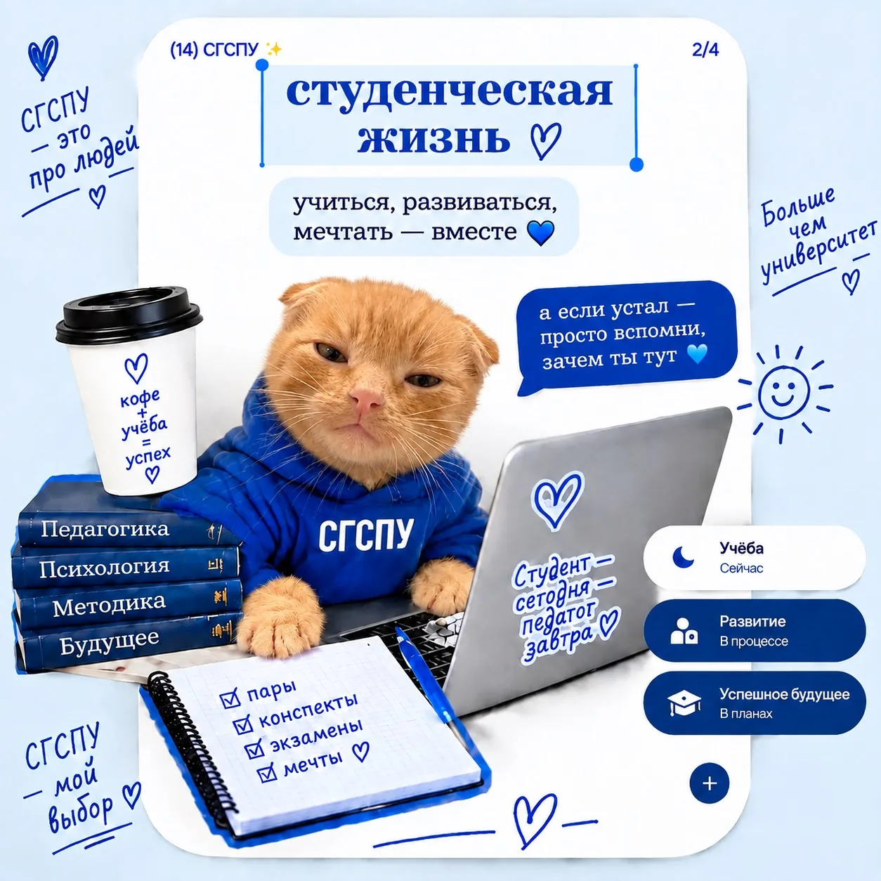 🎓 Студенчество в СГСПУ — это не про «отсидеть пары», а про жизнь!