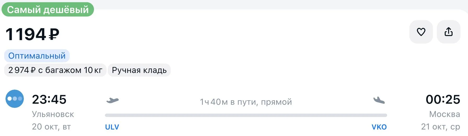 Из Ульяновска в Москву и обратно в октябре