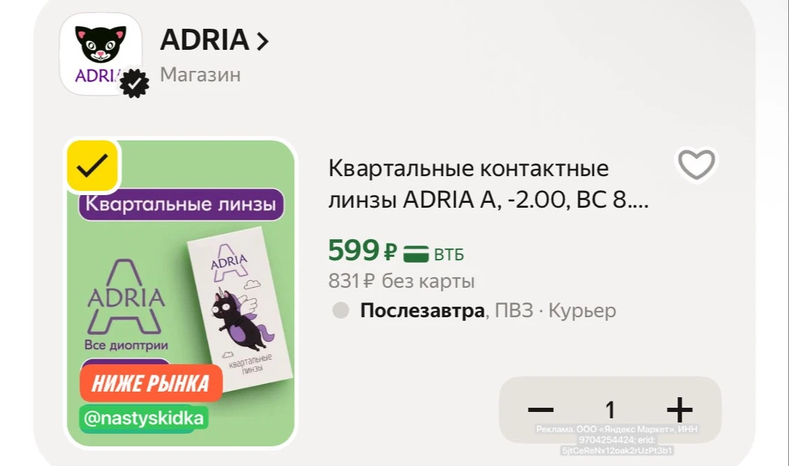 🩷 Забираем линзы, 4 шт