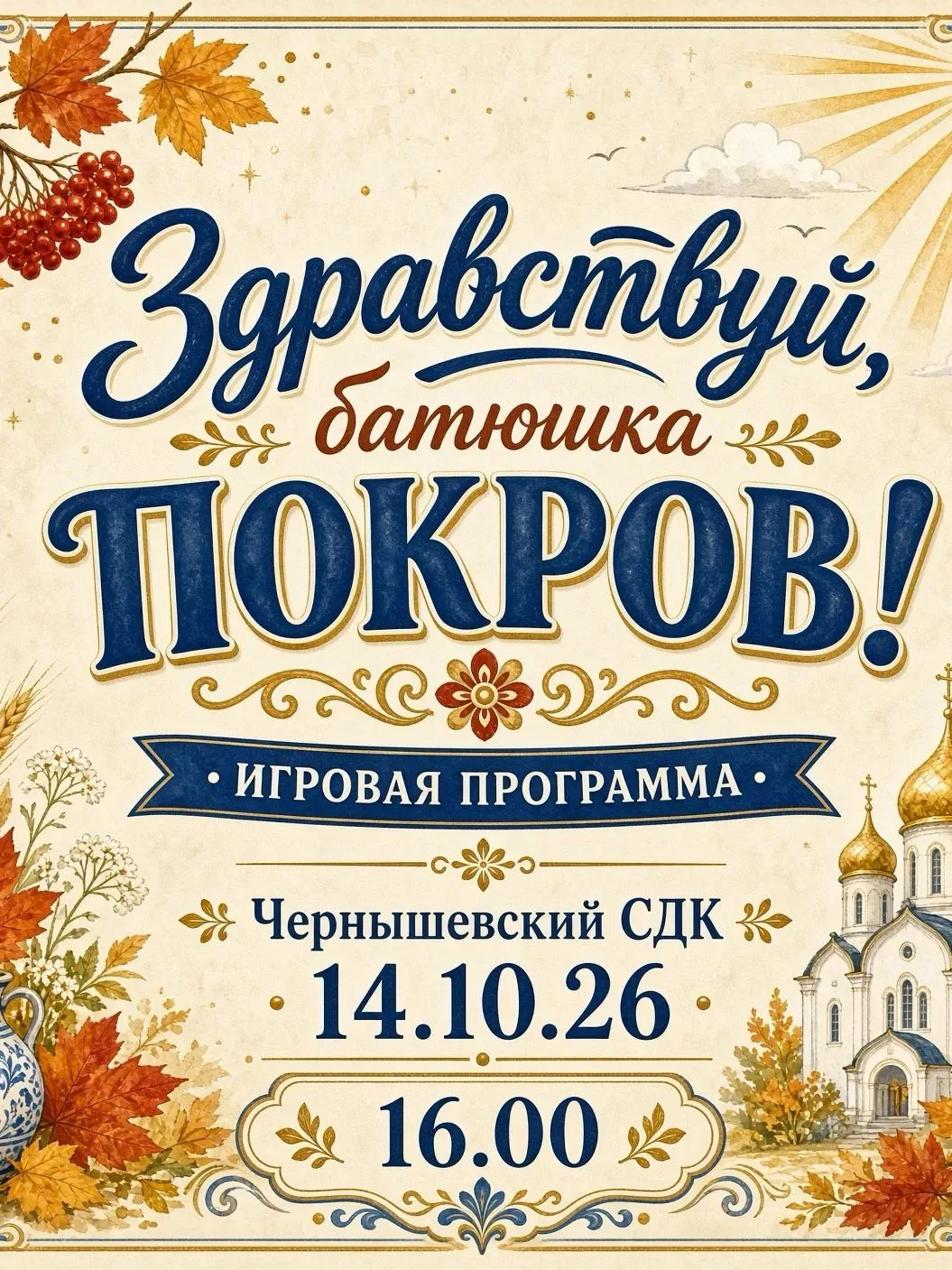 Мероприятия в Чернышевском СДК 🙌
