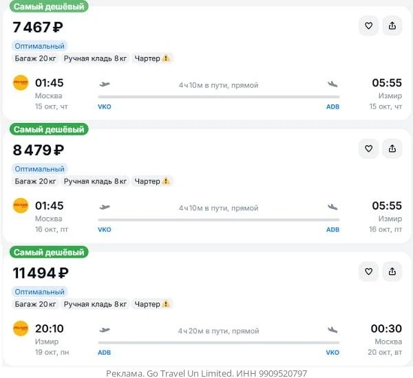 Москва — Измир от 7500₽ в одну сторону, вылет ночью, рейсы прямые, с багажом