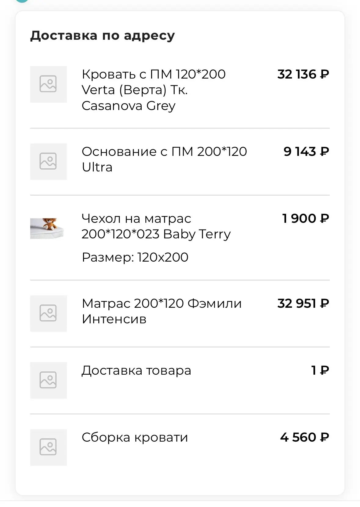 Тут цены уже с примененными скидками, и у нас 7000 бонусов было, после покупки нашего в...