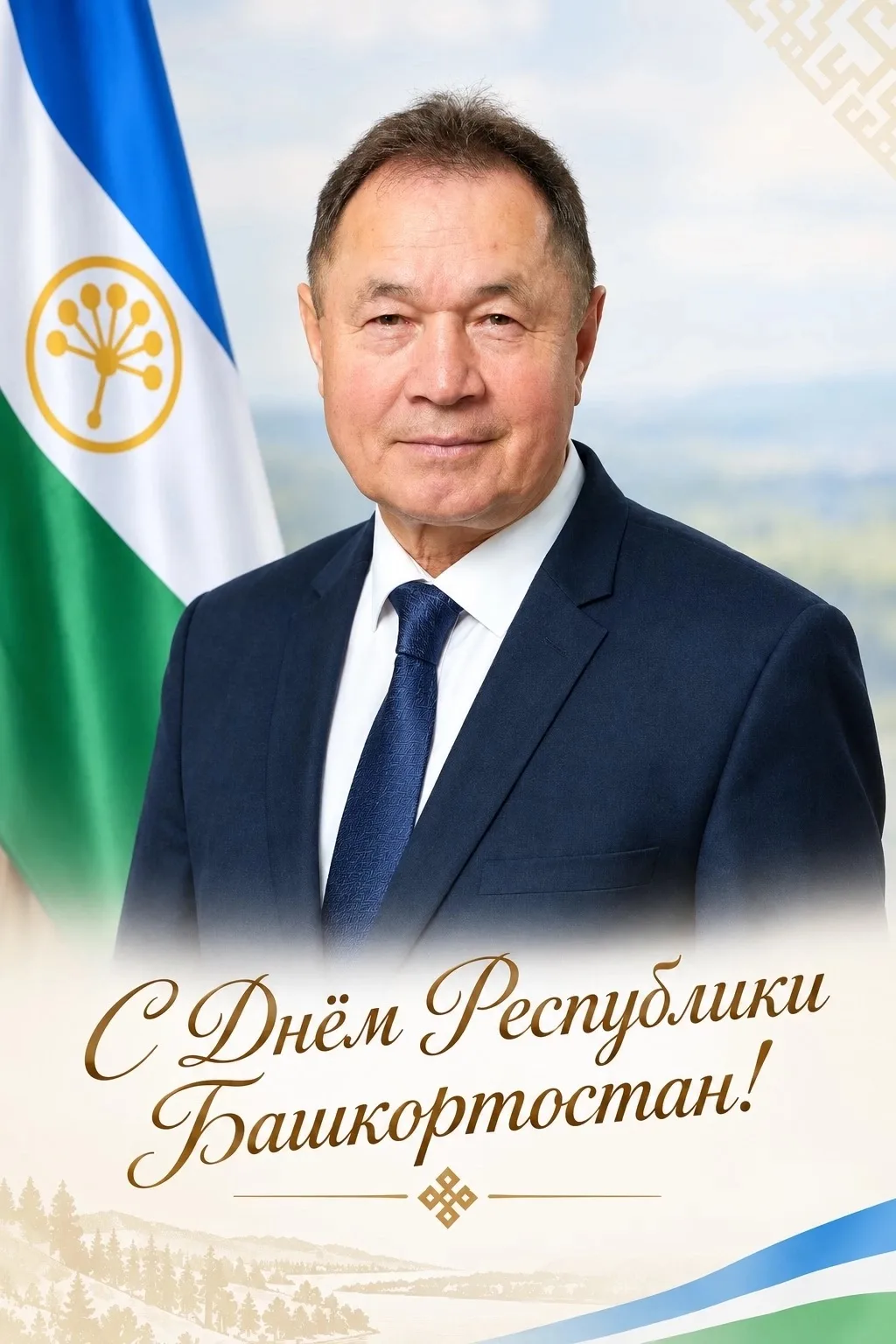 Уважаемые аскинцы!