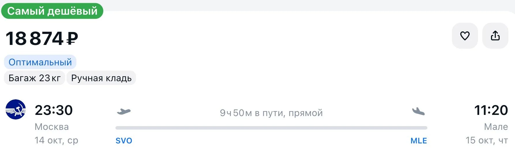 Из Москвы на 🇲🇻Мальдивы, вылет завтра