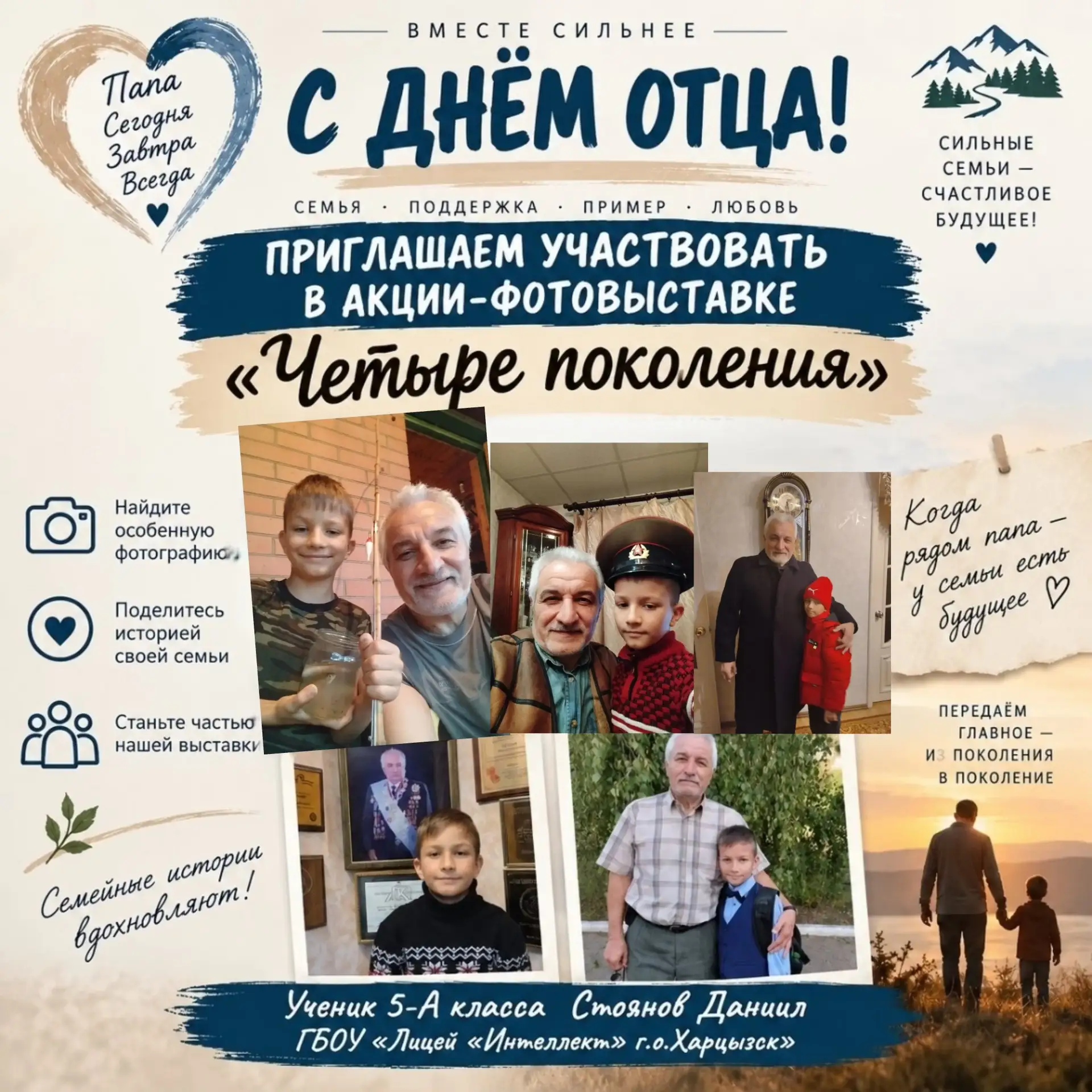 Связь поколений — наша главная ценность! 🌳