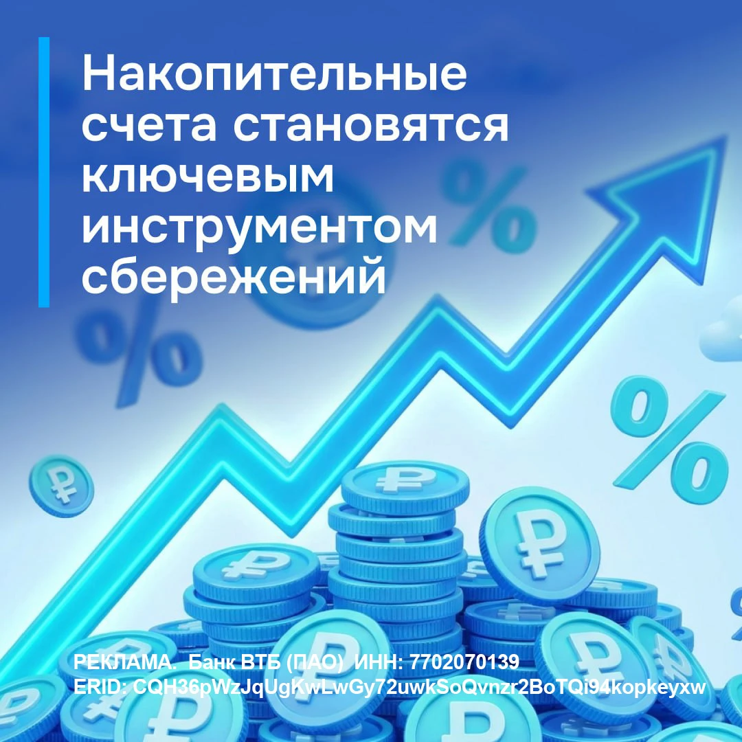 Всё больше россиян отдают предпочтение накопительным счетам, а не только классическим в...