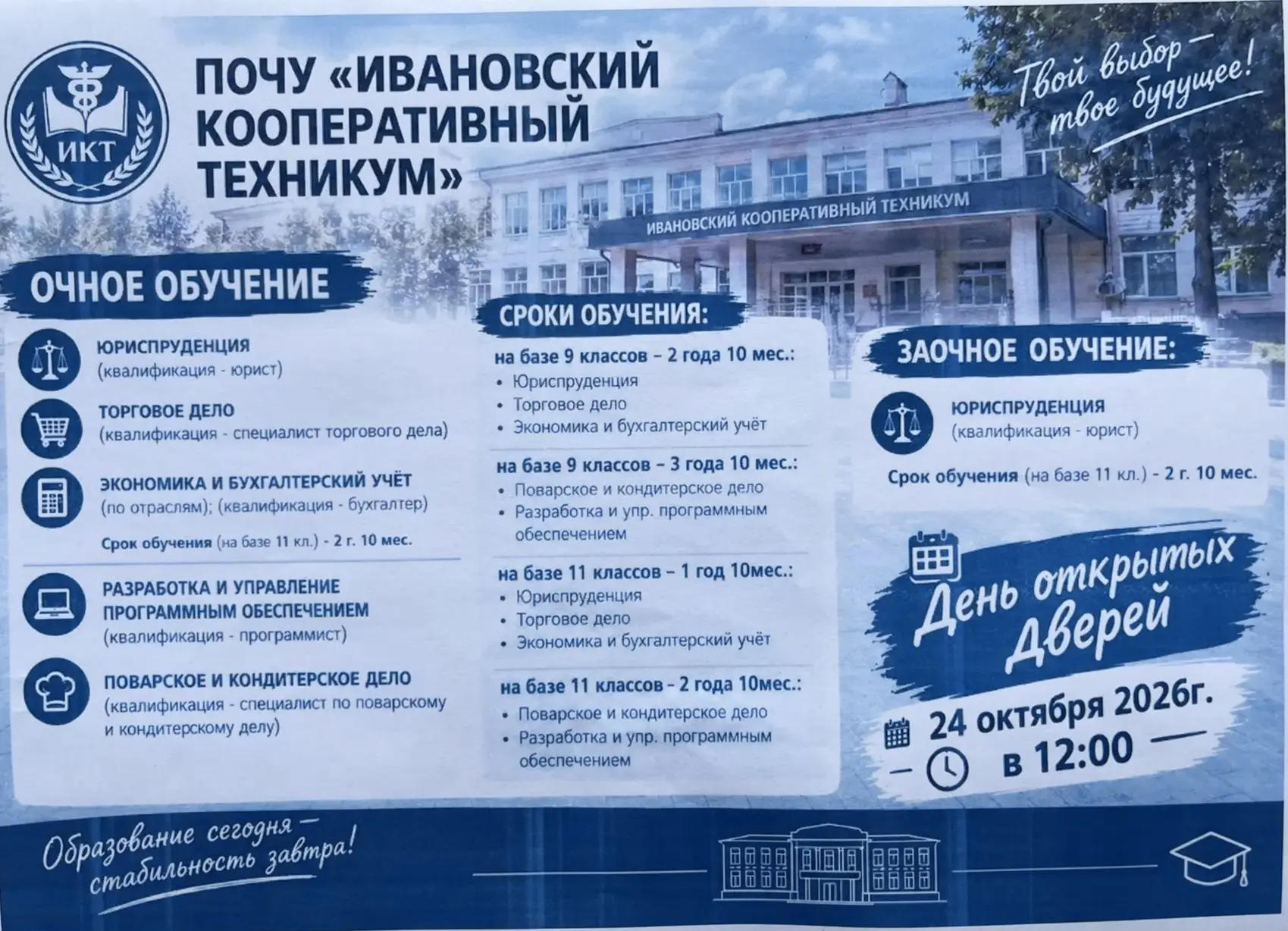 Куда пойти учиться? Актуальный вопрос для ребят из 9-х классов. Сегодня у нас в гостях ...
