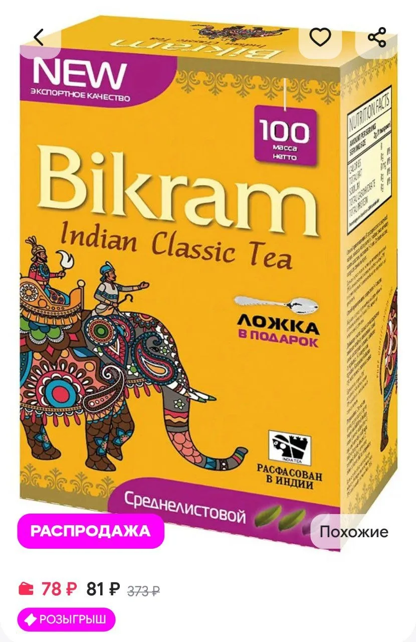 Чай чёрный индийский среднелистовой Бикрам TGBOP 100г bikram
