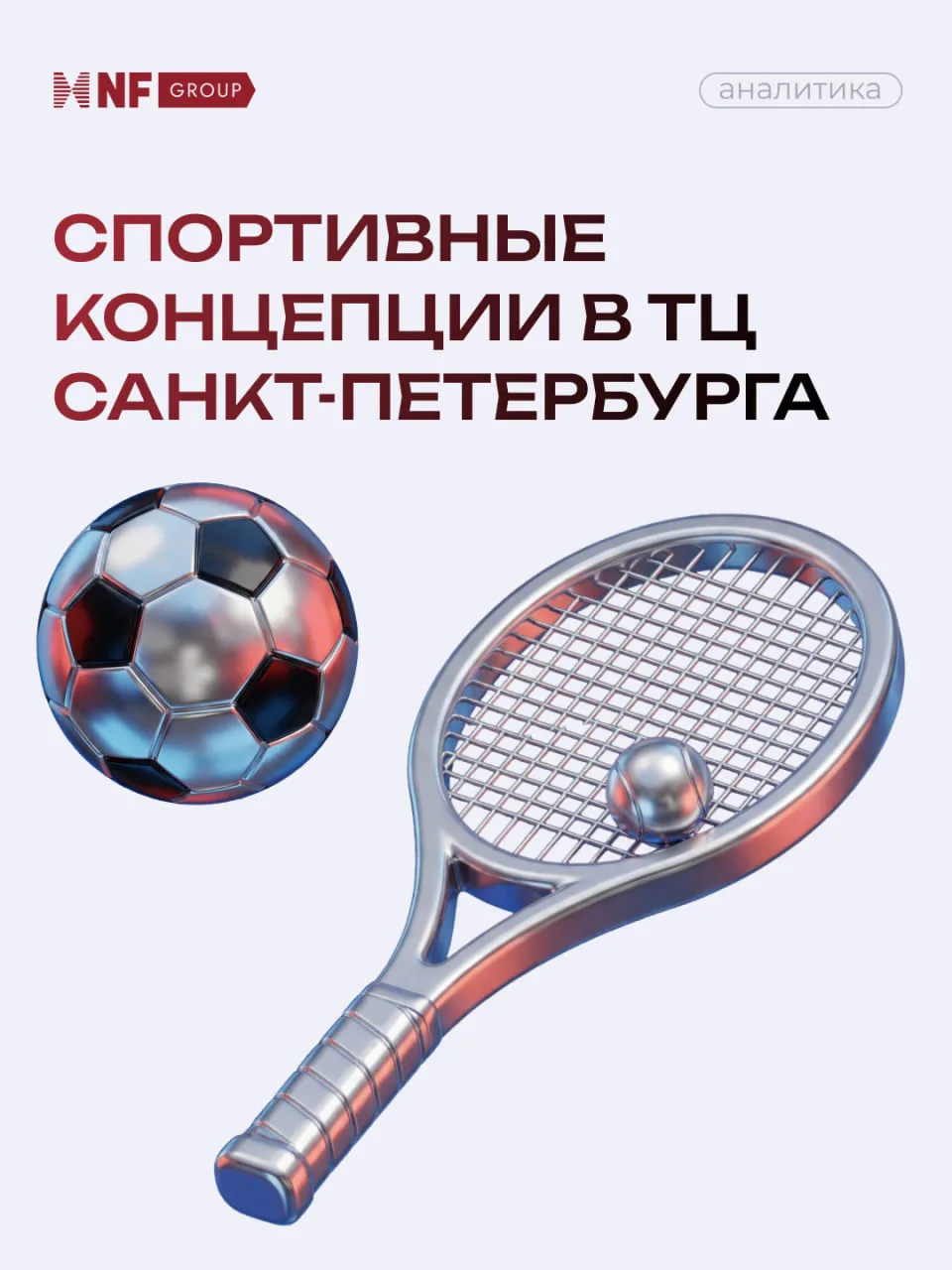 🏆 Новые спортивные форматы появляются в торговых центрах Петербурга!