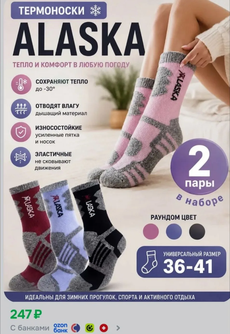 Термоноски 2 пары