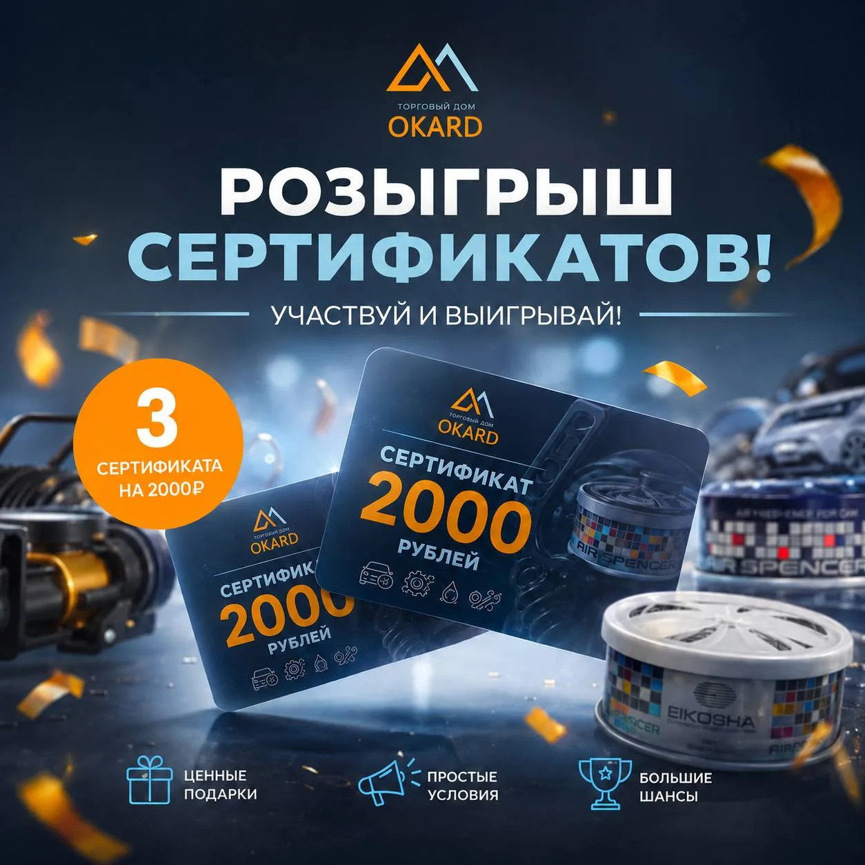 Старт четвёртого розыгрыша!