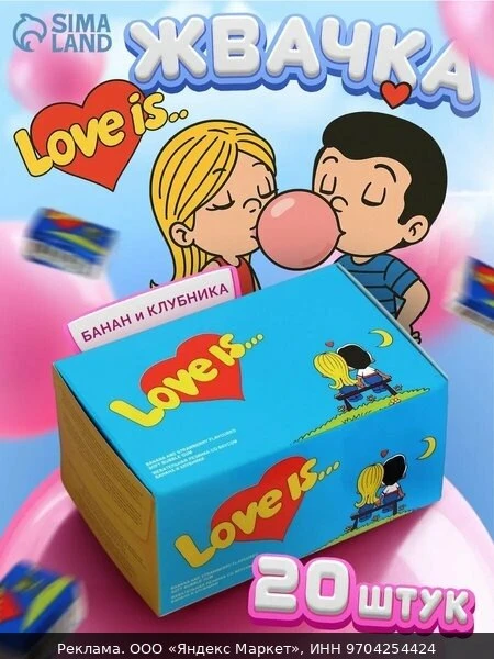 🛍Жевательная резинка "Love is", Банан клубника, 4.2 г, 20 штук