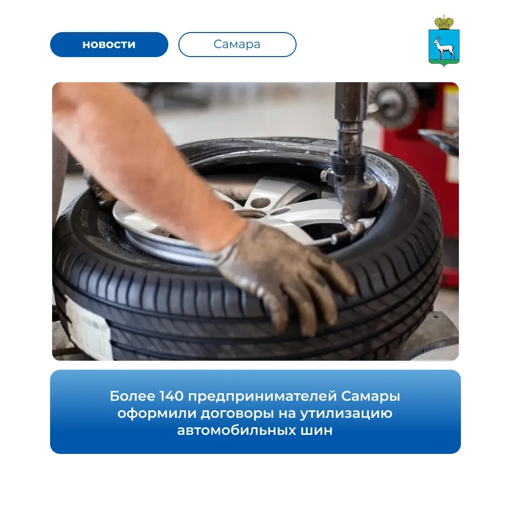 ♻️ В Самаре проверяют шиномонтажи на договоры вывоза покрышек