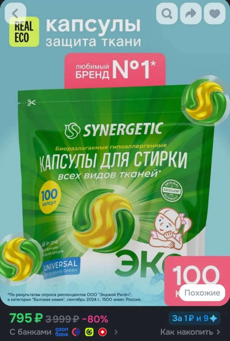 Капсулы для стирки белья 100 штук SYNERGETIC UNIVERSAL защита ткани, универсальные, гип...
