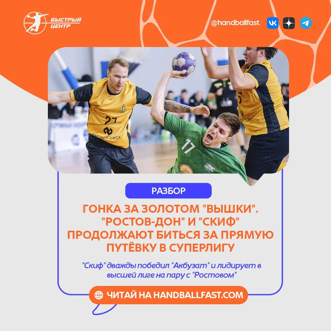 🤾‍♂️ Сегодня завершился второй тур в мужской "вышке". Центральные матчи прошли в Уфе, ...