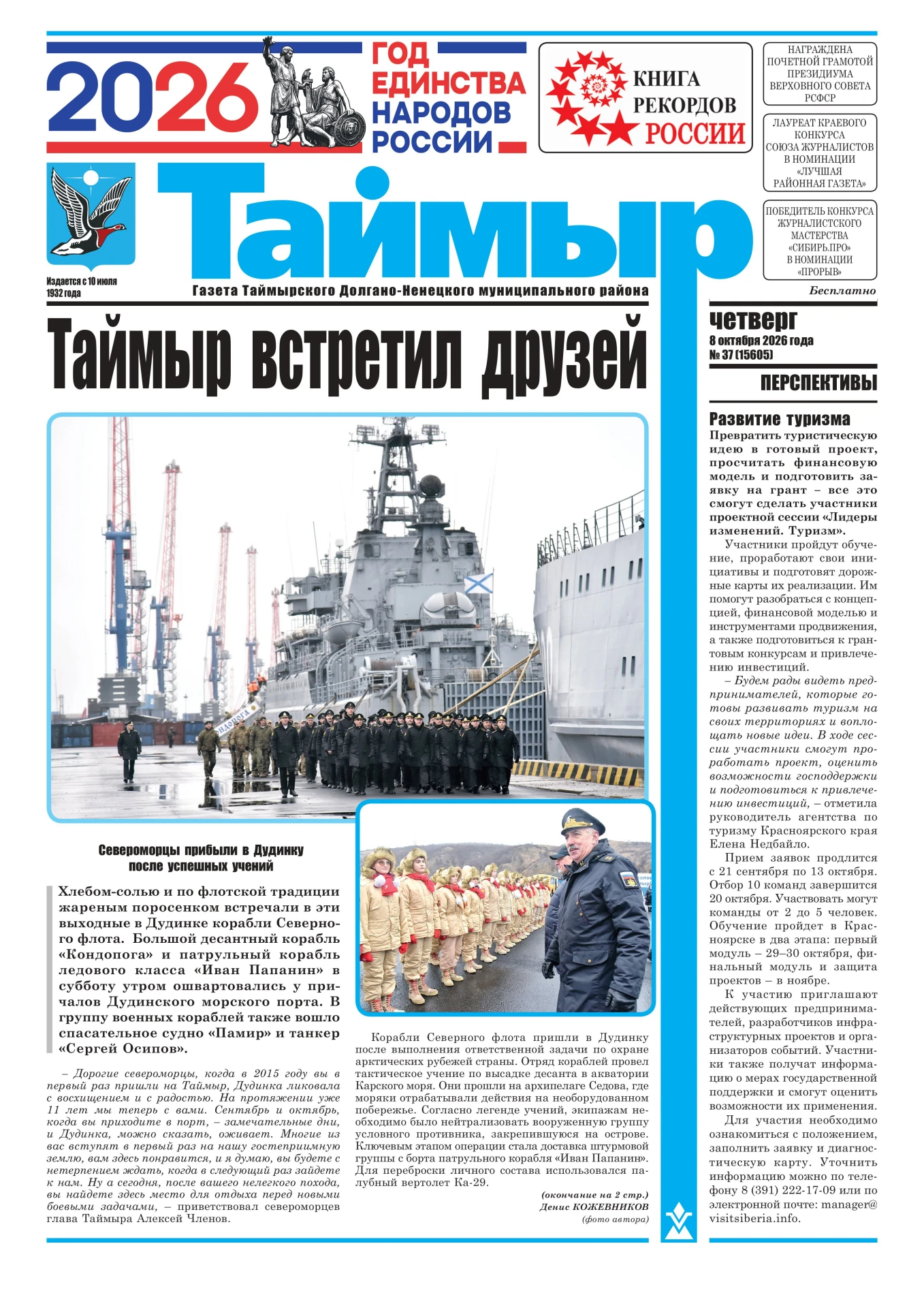 Новый выпуск газеты "Таймыр"