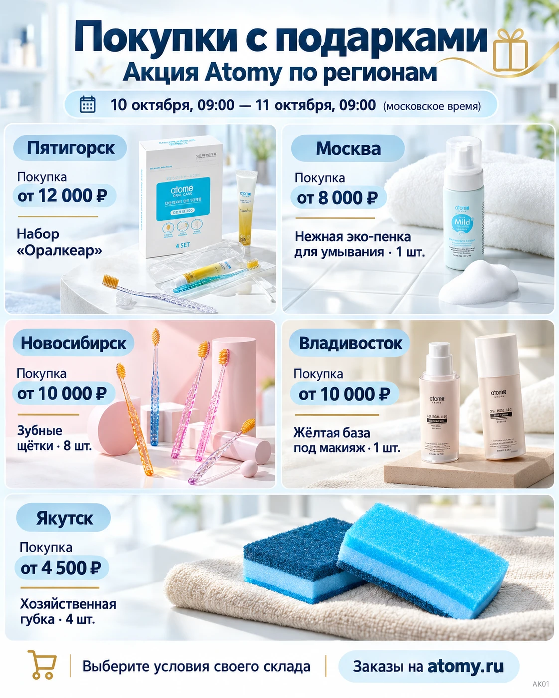 🎁 ПОКУПКИ С ПОДАРКАМИ ОТ ATOMY — 10 ОКТЯБРЯ