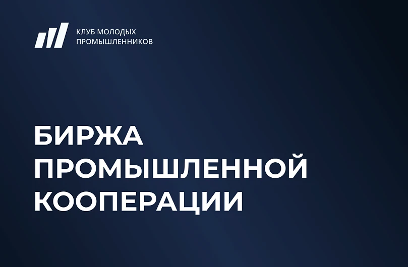 II Московский инвестиционно-промышленный форум: новые возможности для бизнеса