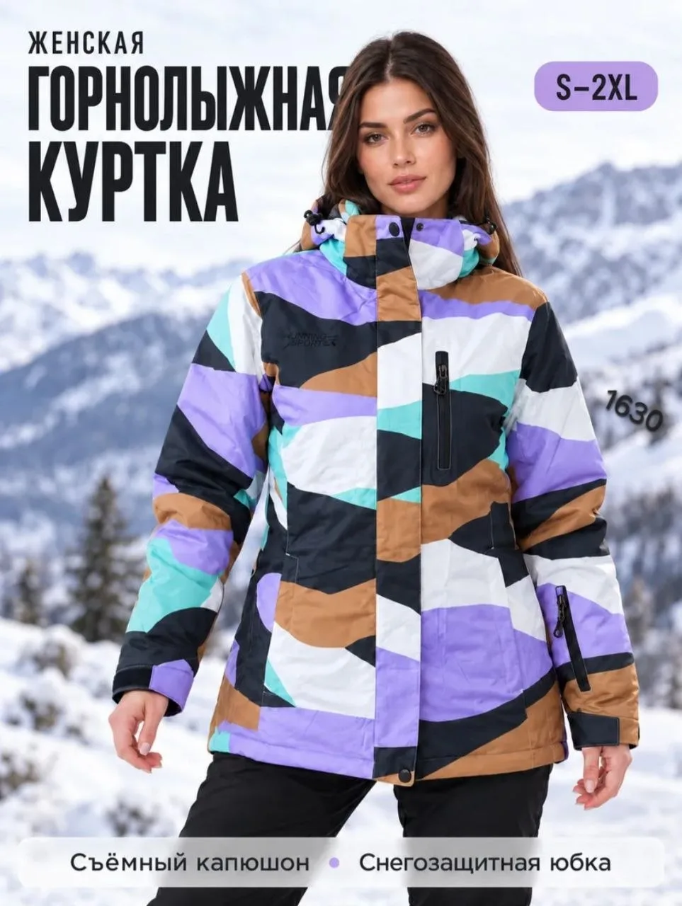 Куртка горнолыжная сноубордическая утепленная👍