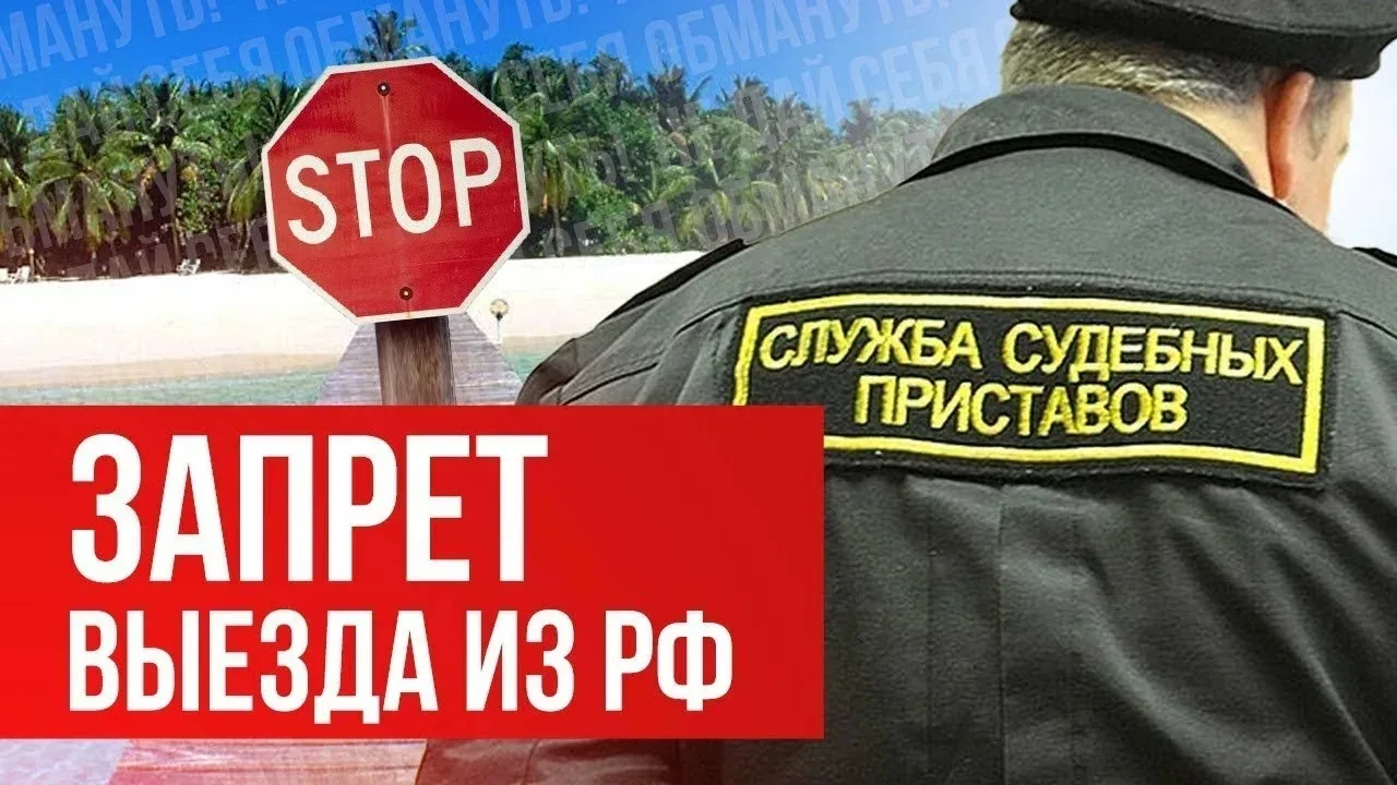 Запрет на выезд заставил должника погасить долг по ДТП