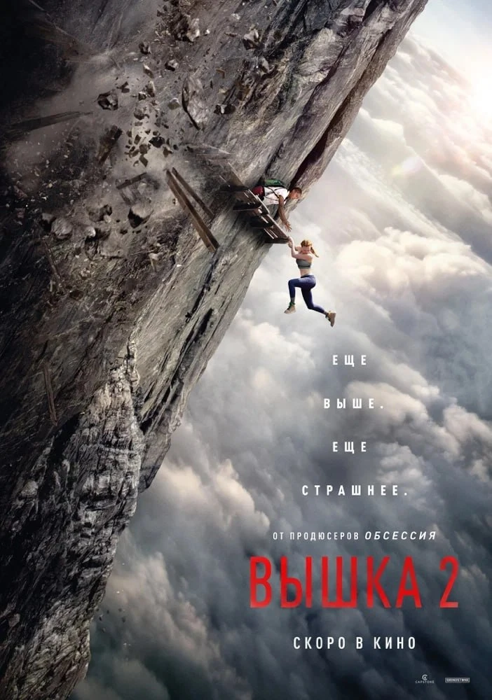 Вышка 2 субтитры