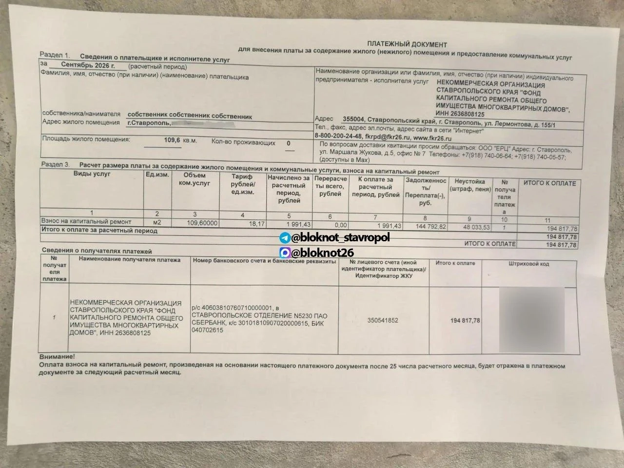 Капремонт по-ставропольски: почти 200 тысяч в платежке и очередь из 40 человек