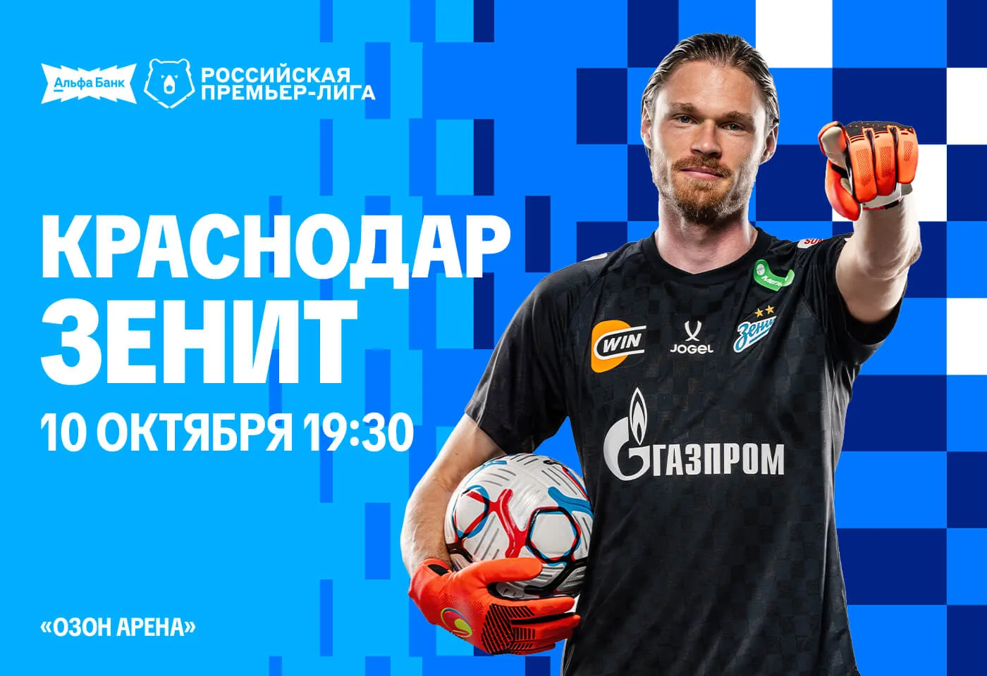 🔥 ДЕНЬ МАТЧА С «КРАСНОДАРОМ»