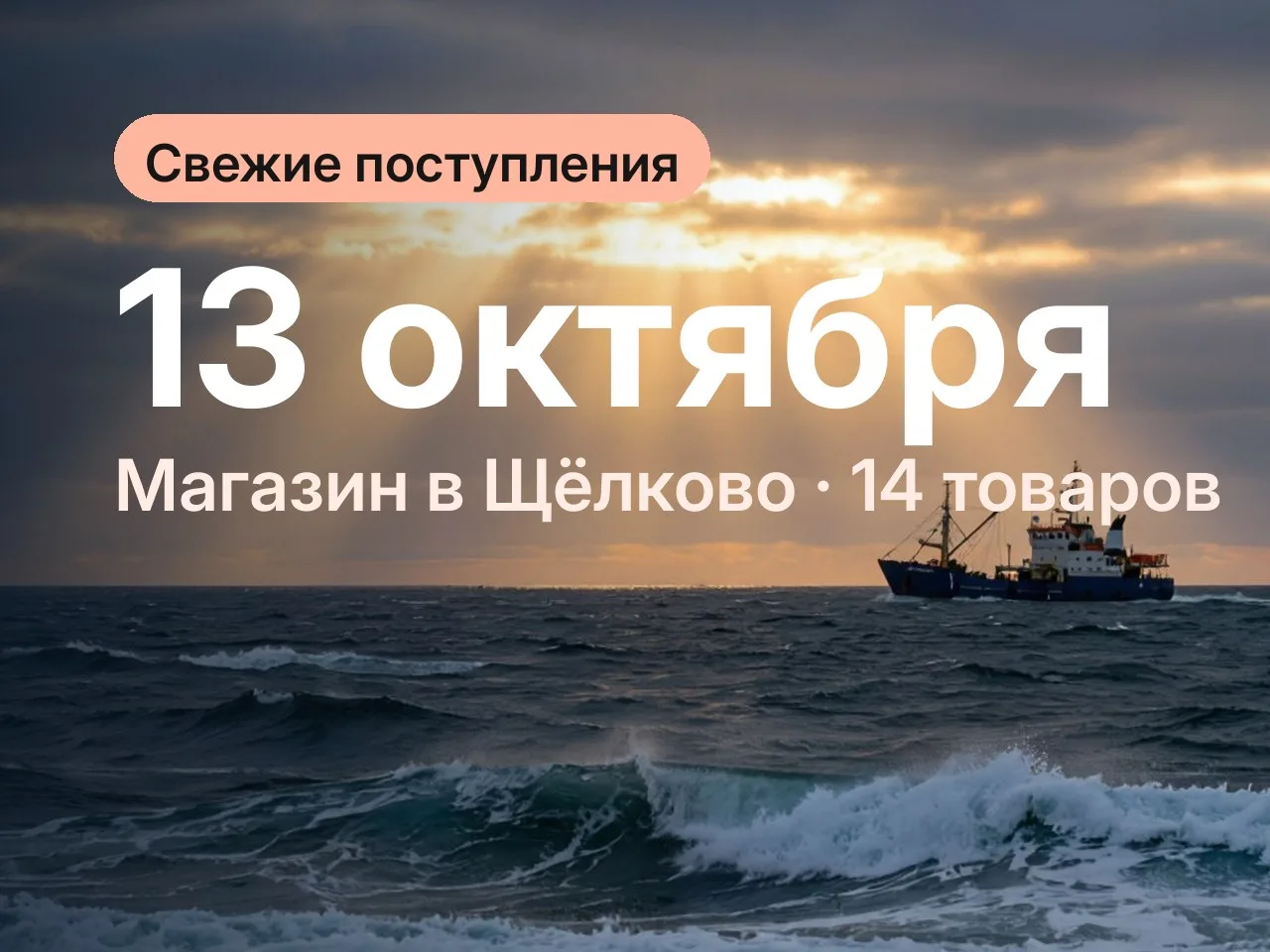 Выходные или будни — повод для рыбного стола найдётся всегда. Встречайте новый привоз!