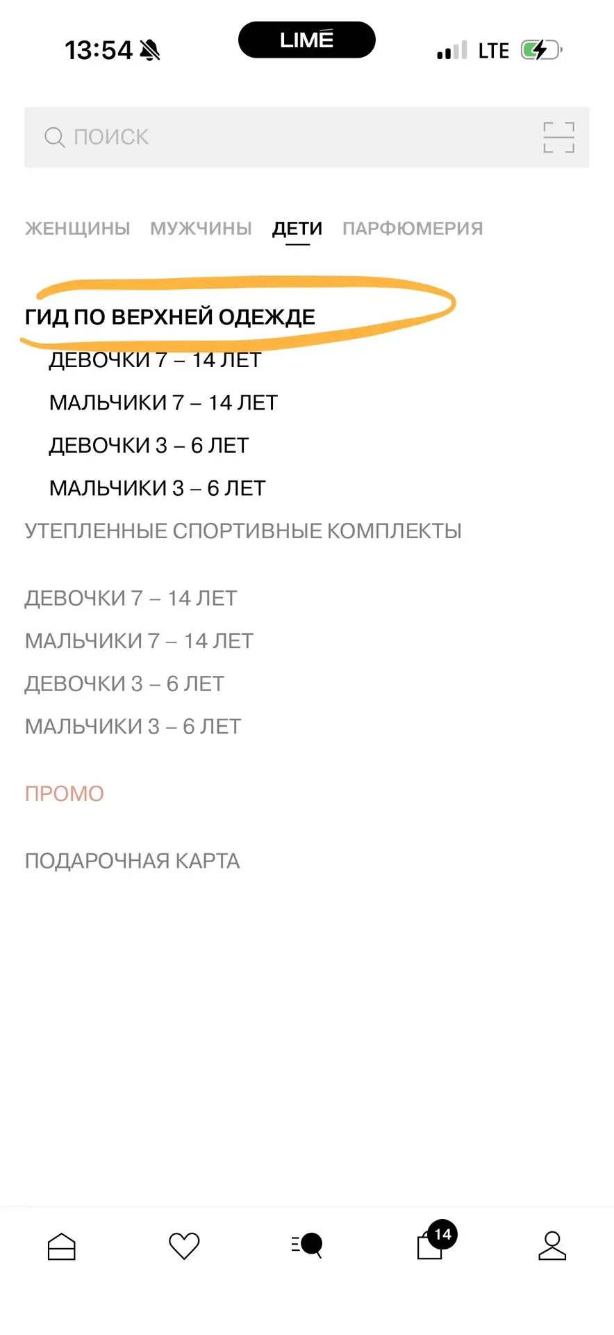 Говоря о верхней одежде, также не могу не отметить аналогичный раздел для детей.  От ко...
