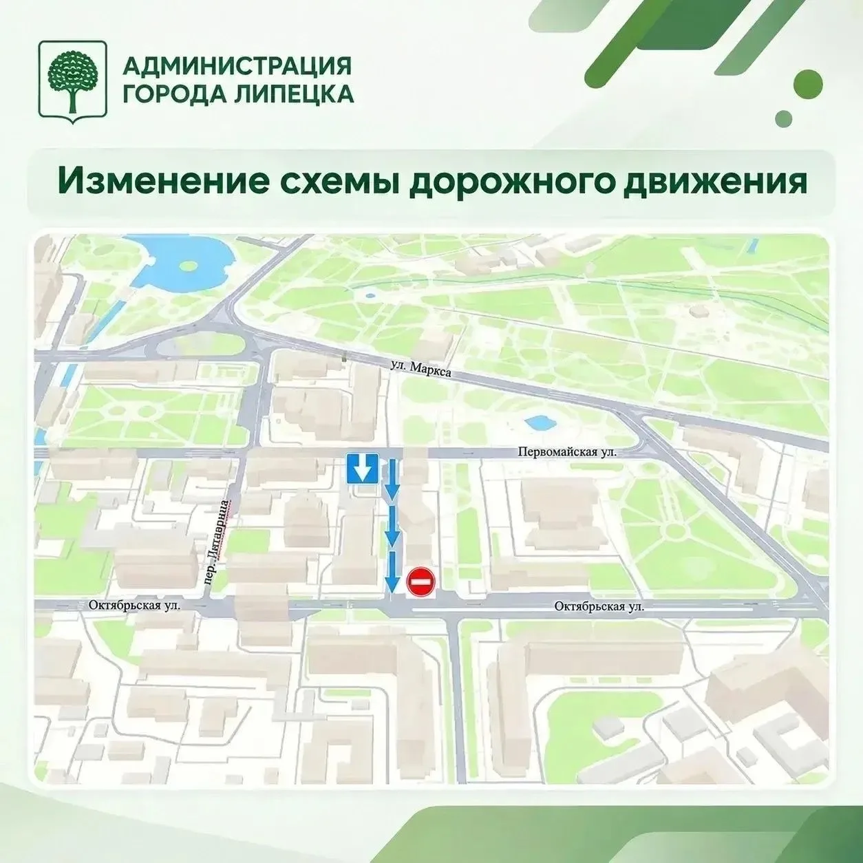 На Неделина и Литаврина в Липецке вводят новые временные схемы движения