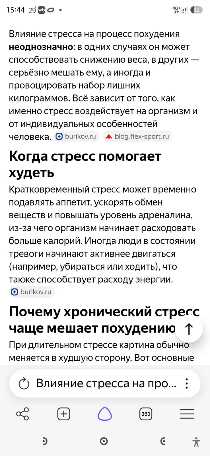 😟 Стресс может стать настоящим препятствием на пути к похудению! Когда мы переживаем, ...