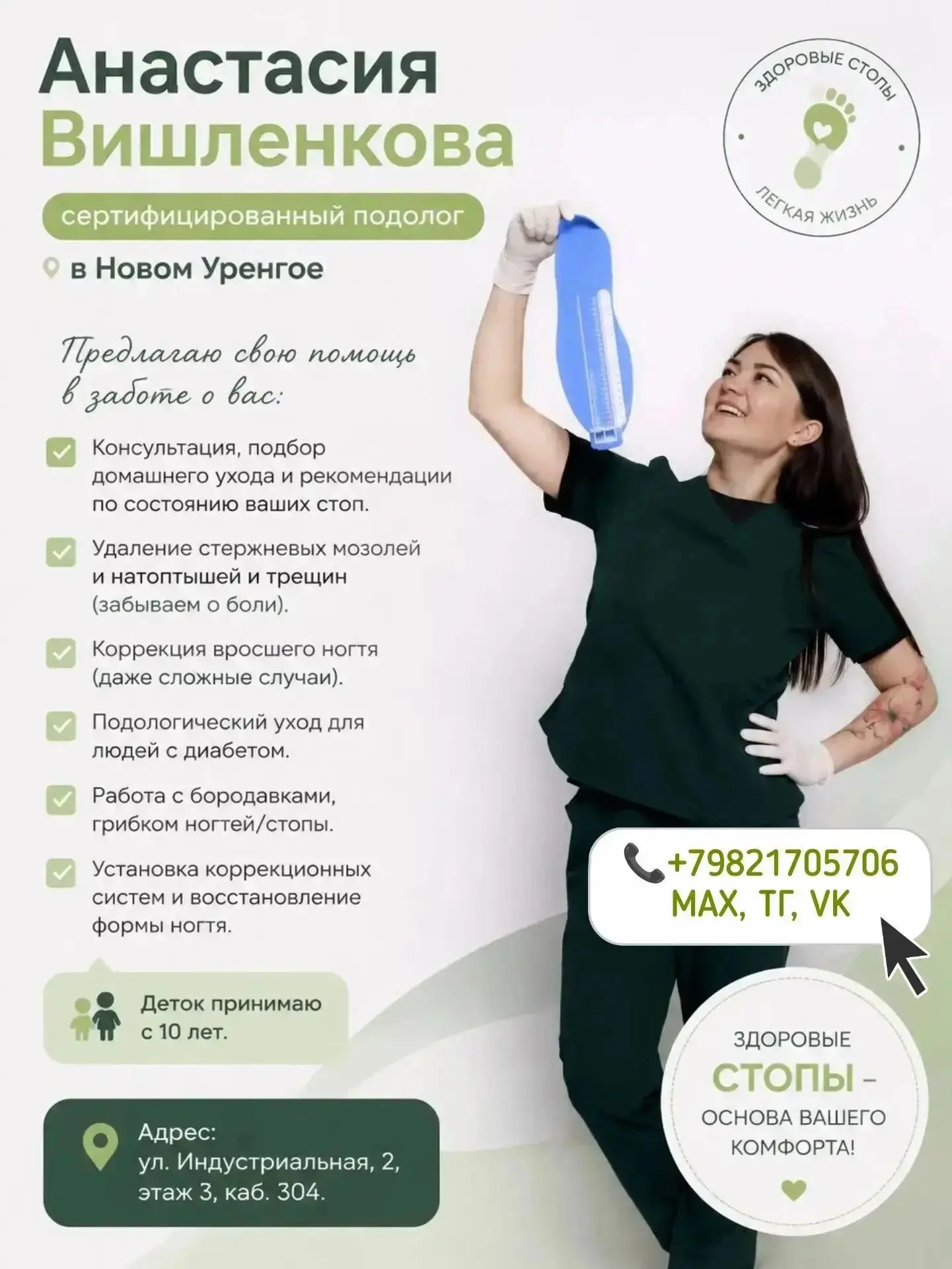 Наступила пора холодов, в значит, самое время провести чек ап своих ног🌿