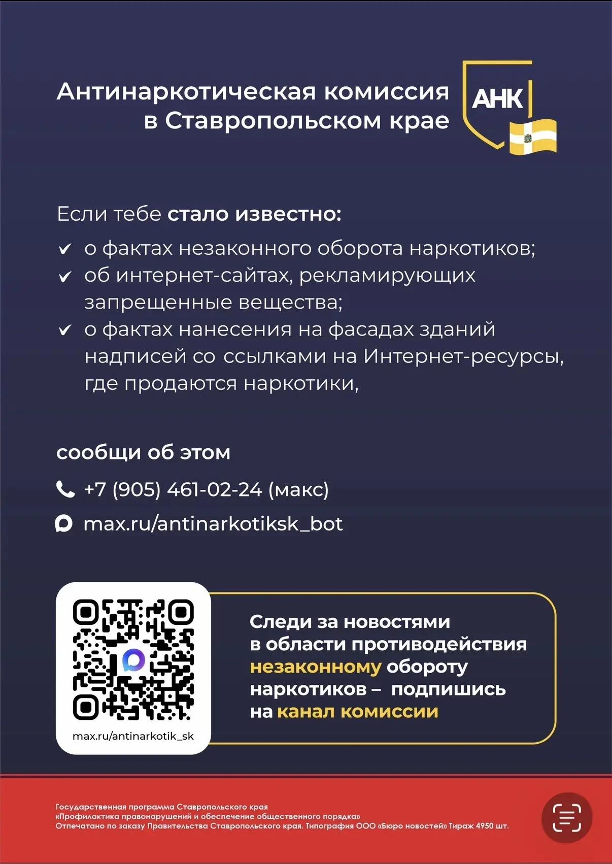📢 ЗНАЕТЕ О ФАКТАХ НАРКООБОРОТА ИЛИ РЕКЛАМЕ ЗАПРЕЩЁННЫХ ВЕЩЕСТВ?
