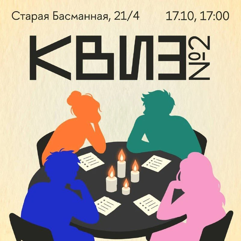 17 октября, 17:00–19:30