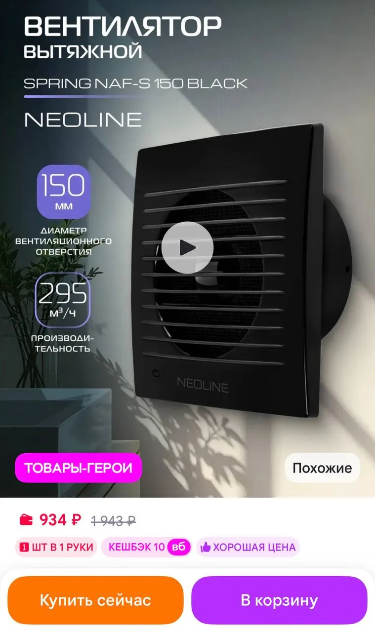 👢 Вентилятор вытяжной NEOLINE NAF-S 150 Black