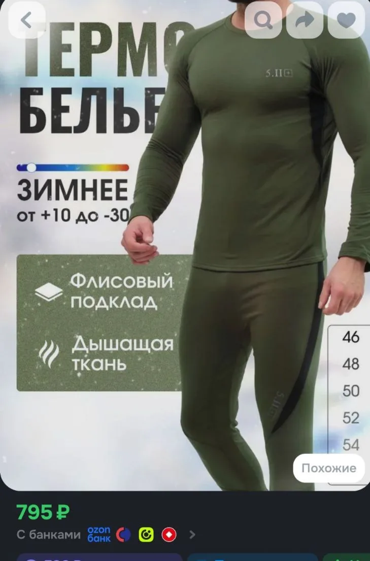 🌺Комплект Термобелья