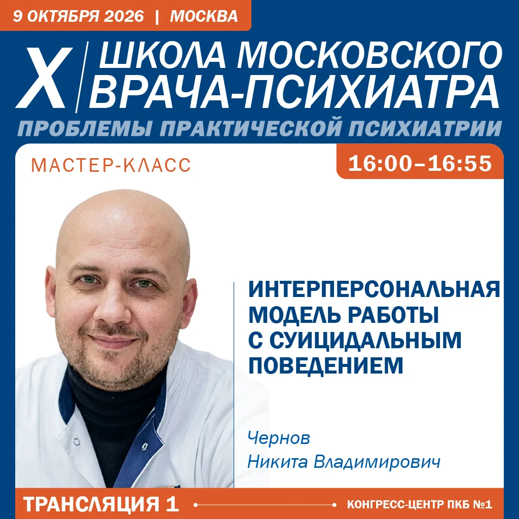 🧠 Интерперсональная модель работы с суицидальным поведением: как помочь пациенту?