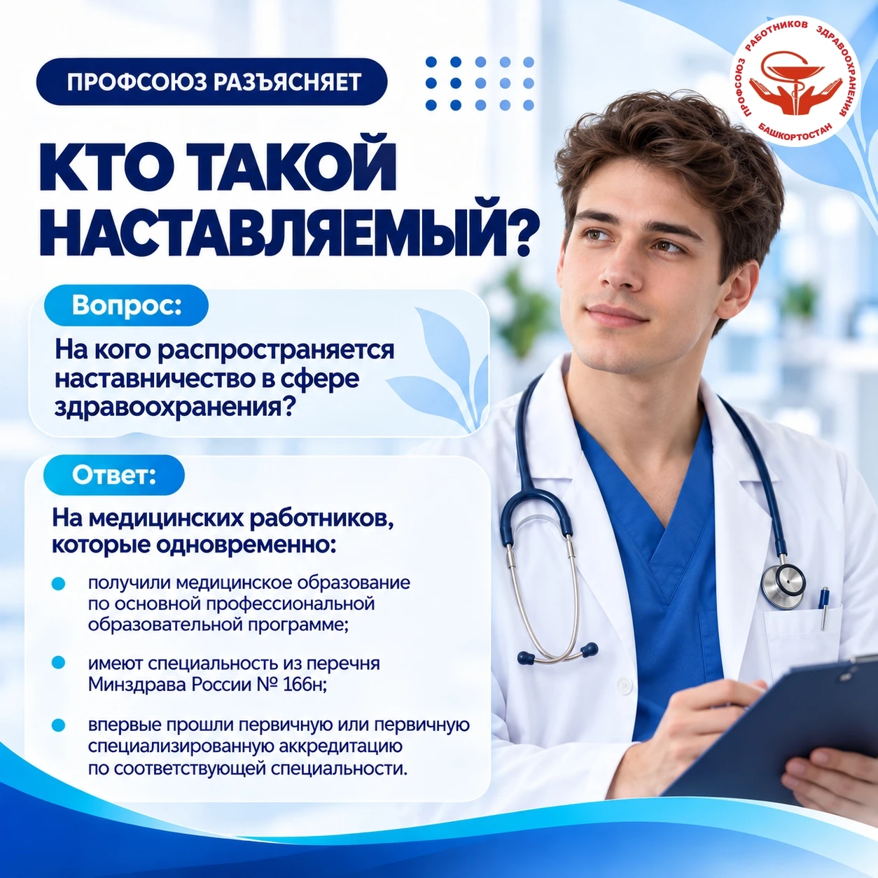 📘 ТЕМА НЕДЕЛИ — «НАСТАВНИЧЕСТВО»
