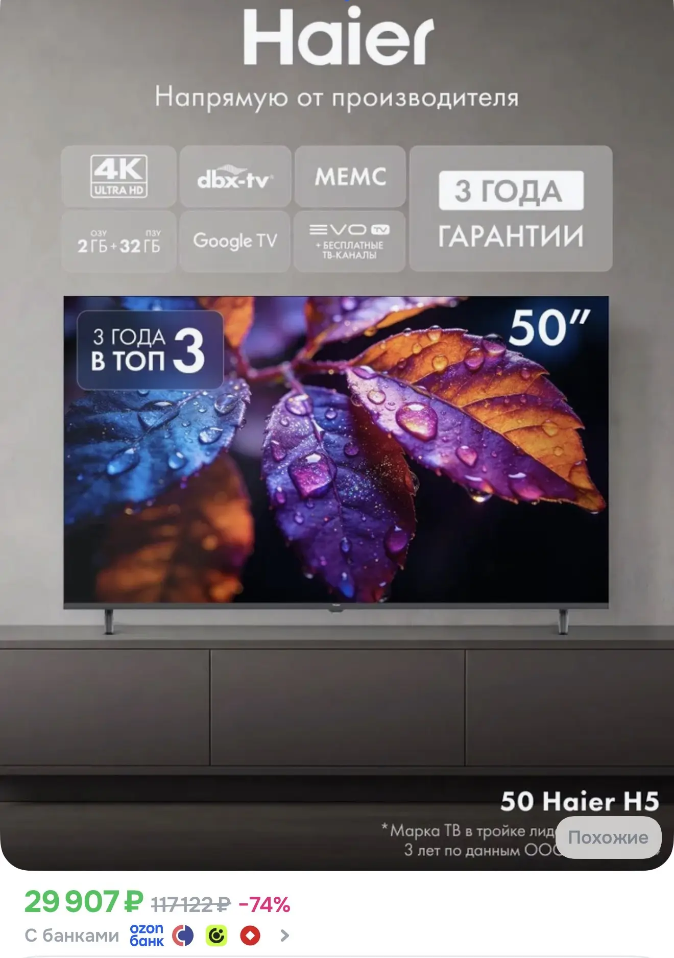 Haier Телевизор 50H5GUX 50” (2026)  4K UHD, Google TV, HDR10, 60 Гц, Wi-fi, Dolby Audio...