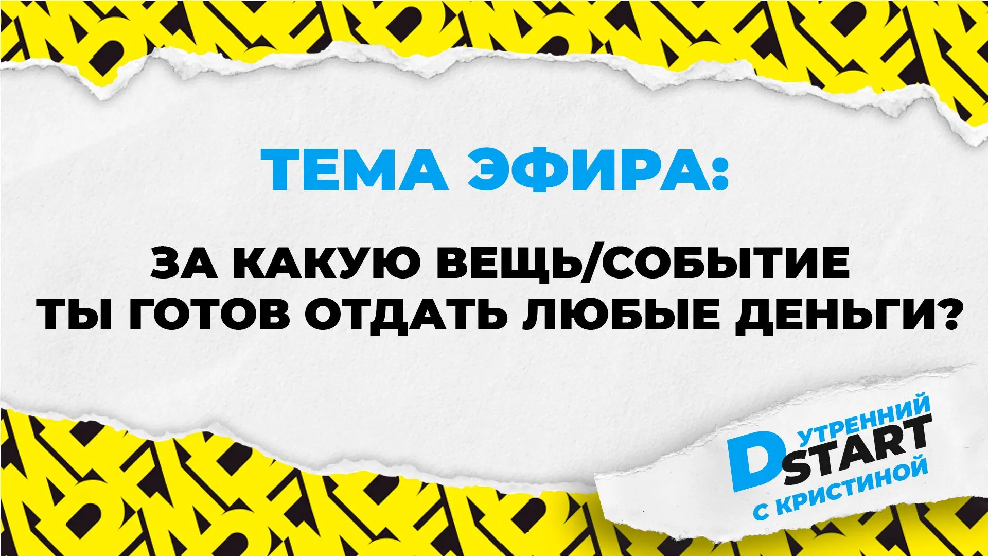 Может быть это безлимитный капучино дома или 25 часов в сутках?😎