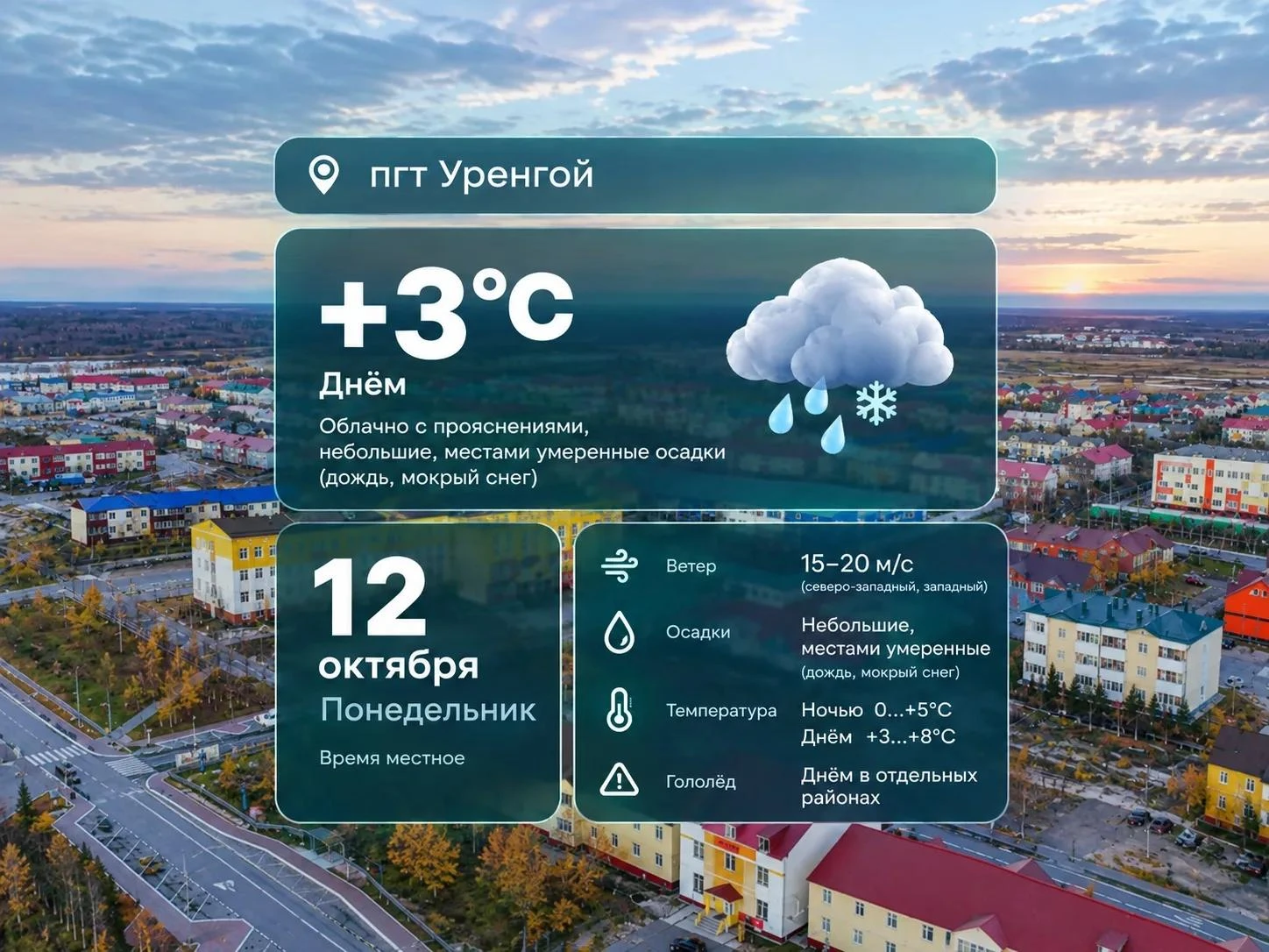 По данным Ямало-Ненецкого ЦГМС – филиала ФГБУ «Обь-Иртышского УГМС» 12 октября 2026 год...
