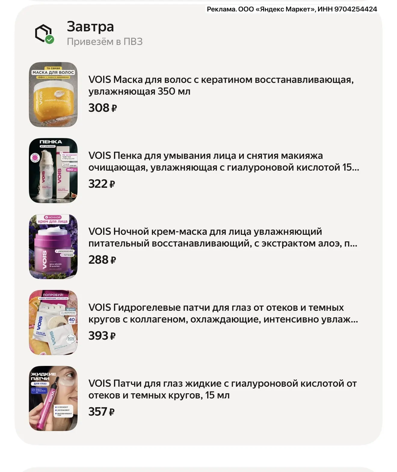 РАЗБИРАЙТЕ VOIS