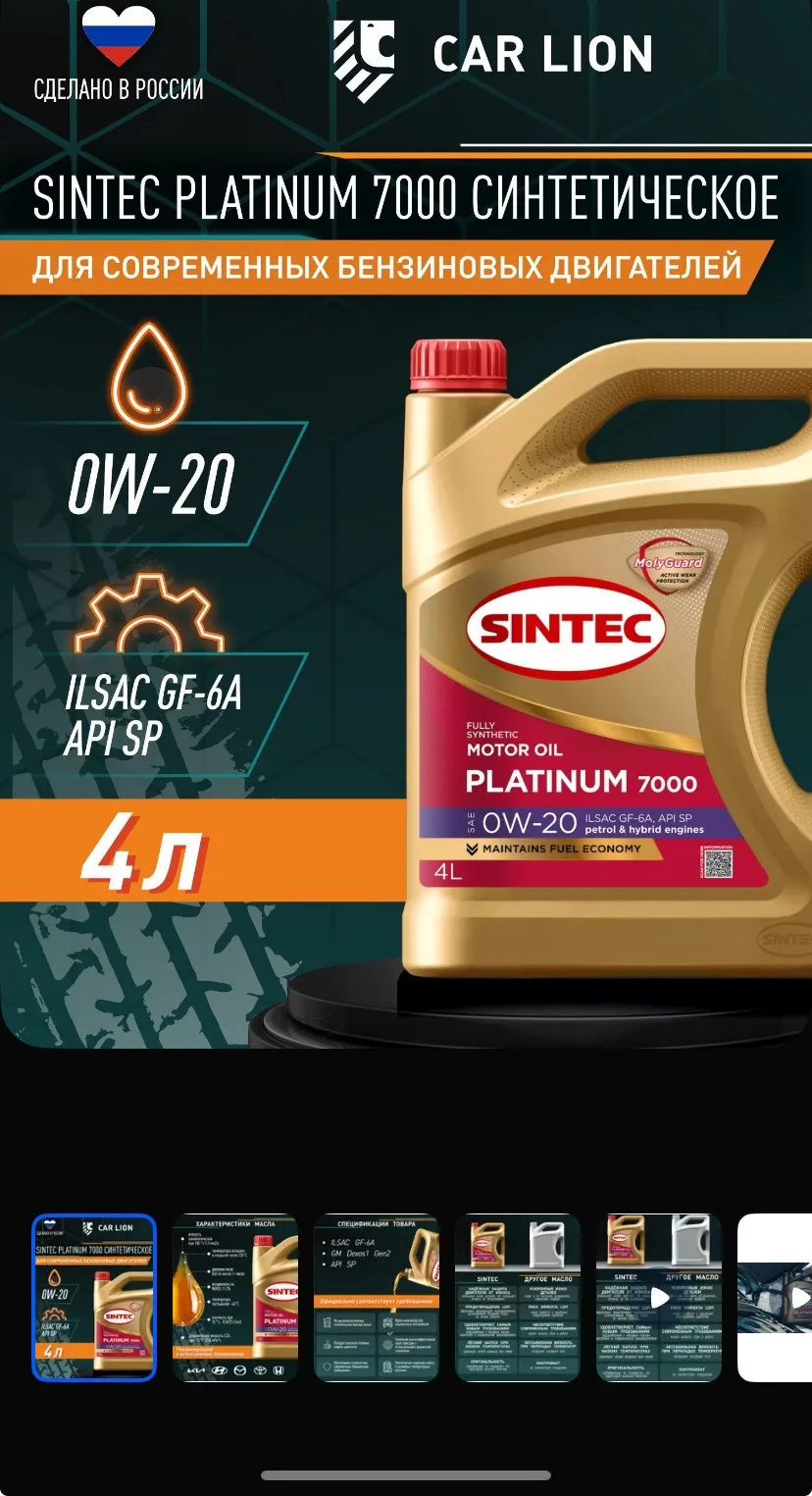 SINTEC Моторные масла SINTEC 0W-20 Масло моторное, Синтетическое, 4 л