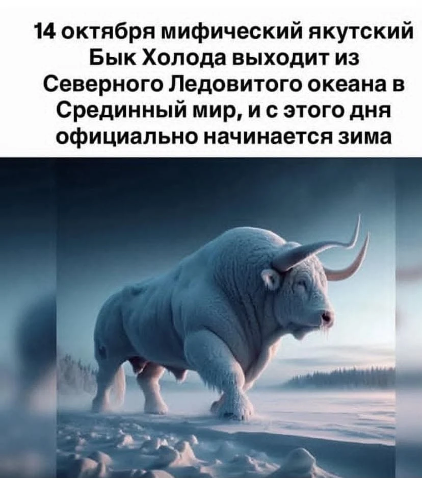14 октября -Покров день. Как по суевериям, Бык Холода выходит, приносит и что происходи...