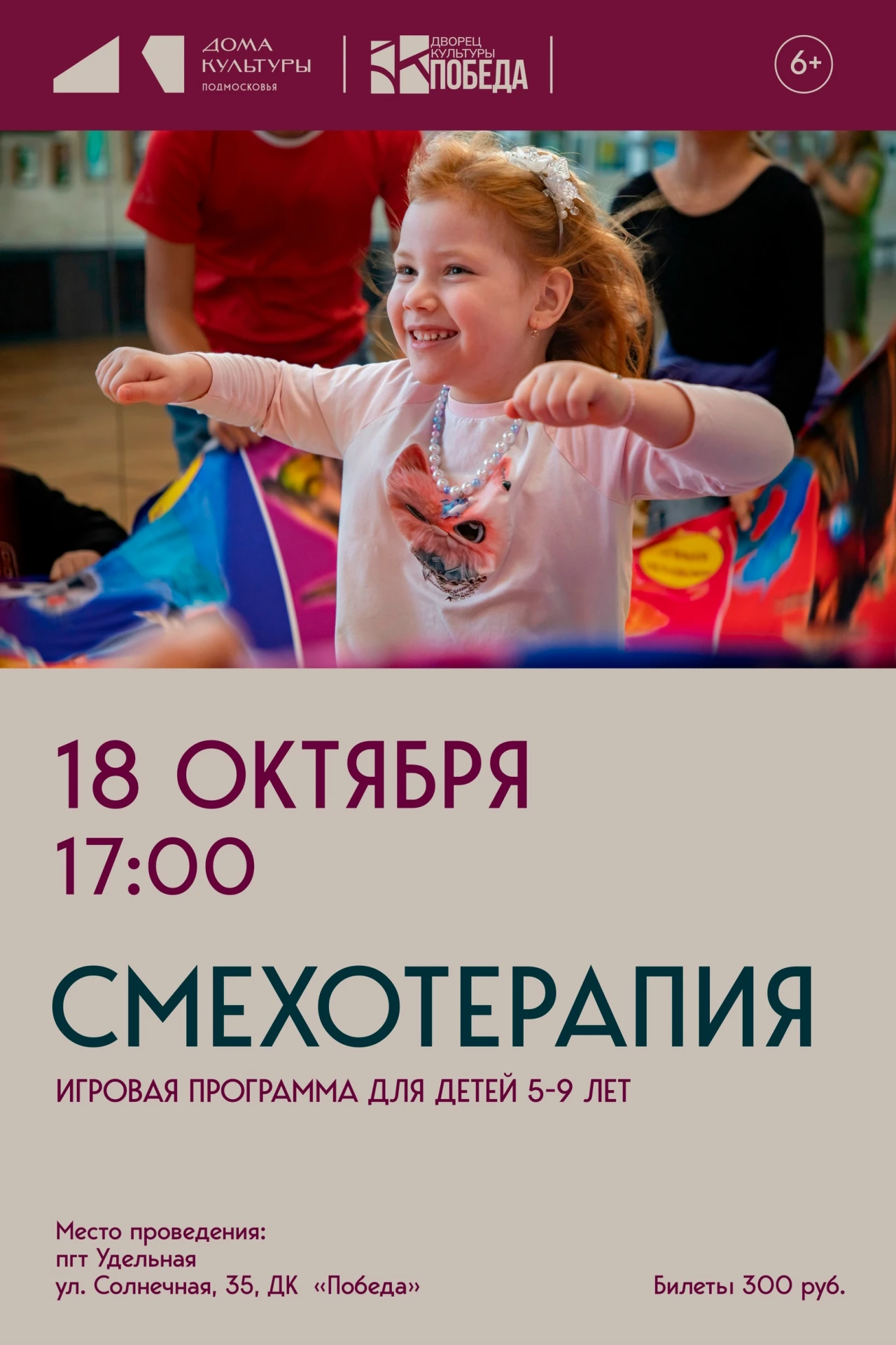🎉 «Смехотерапия» в ДК «Победа»! 🎉