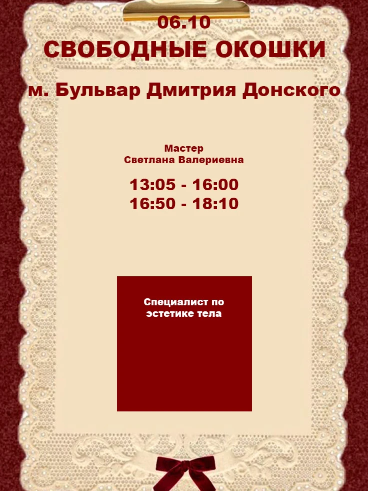 А вот и свободные окошки на сегодня